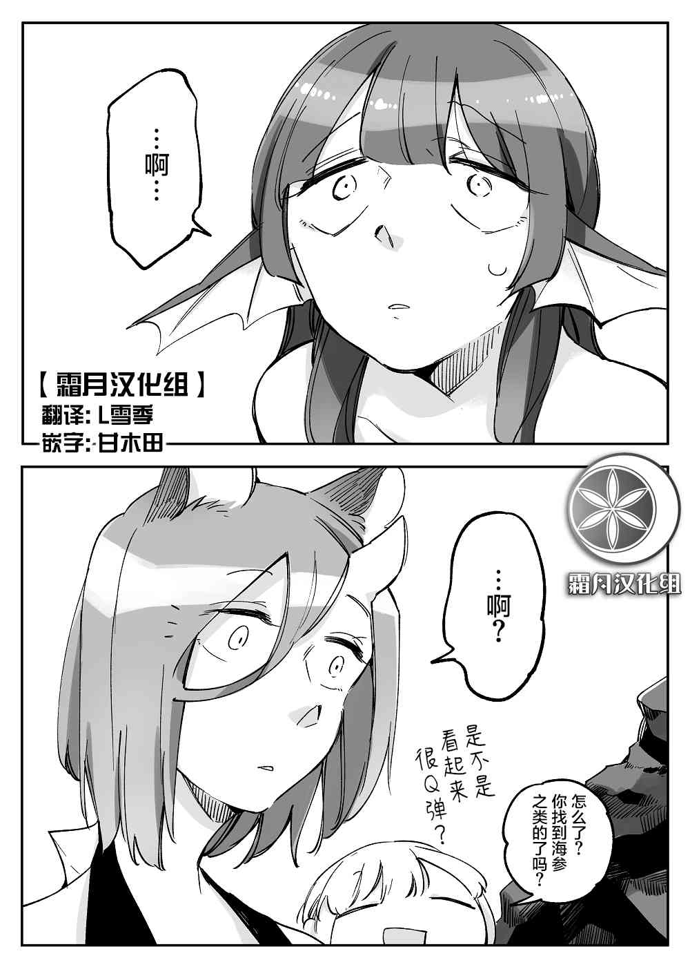 孤独怪物与盲少女43话图