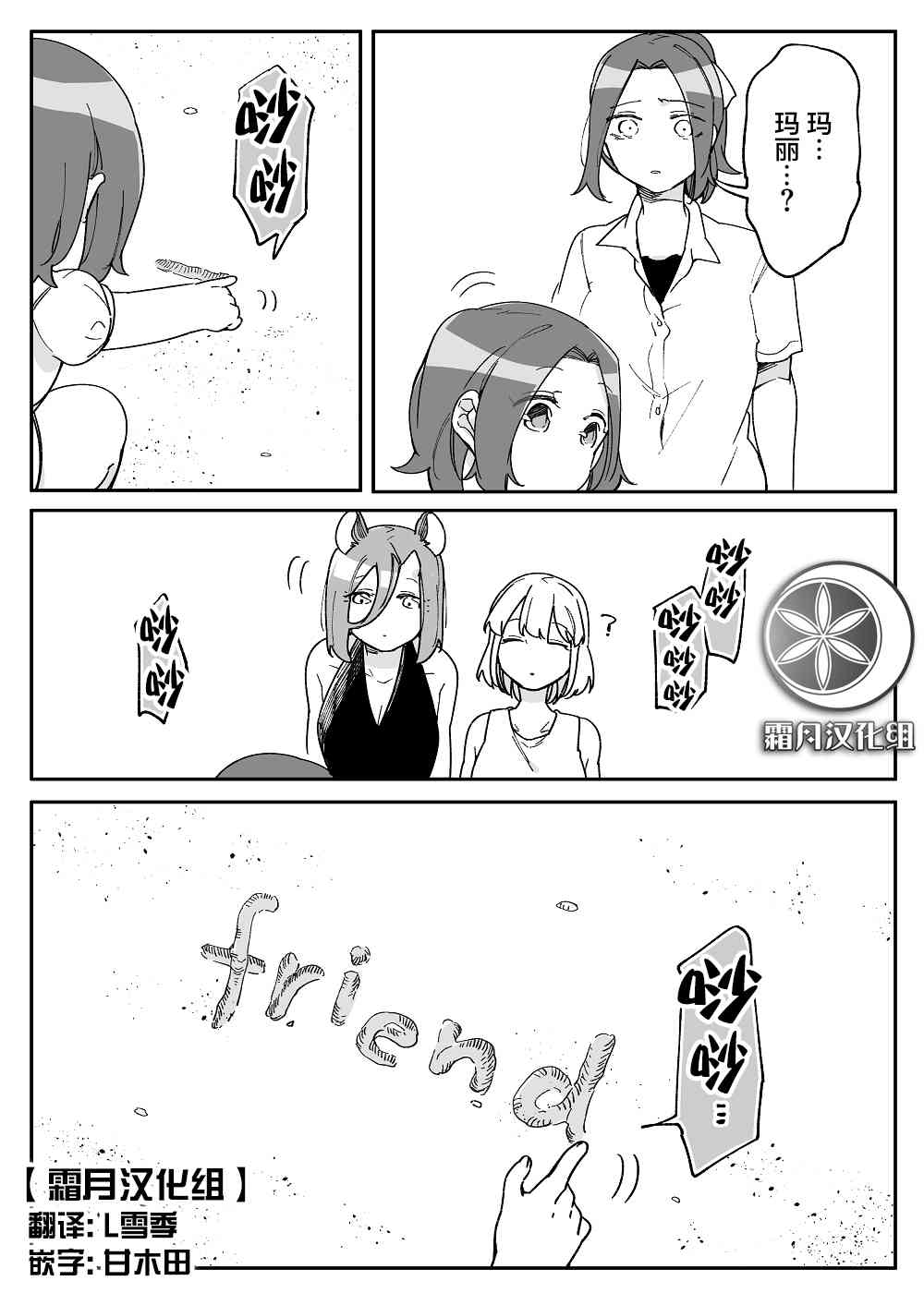 孤独怪物与盲少女44话图