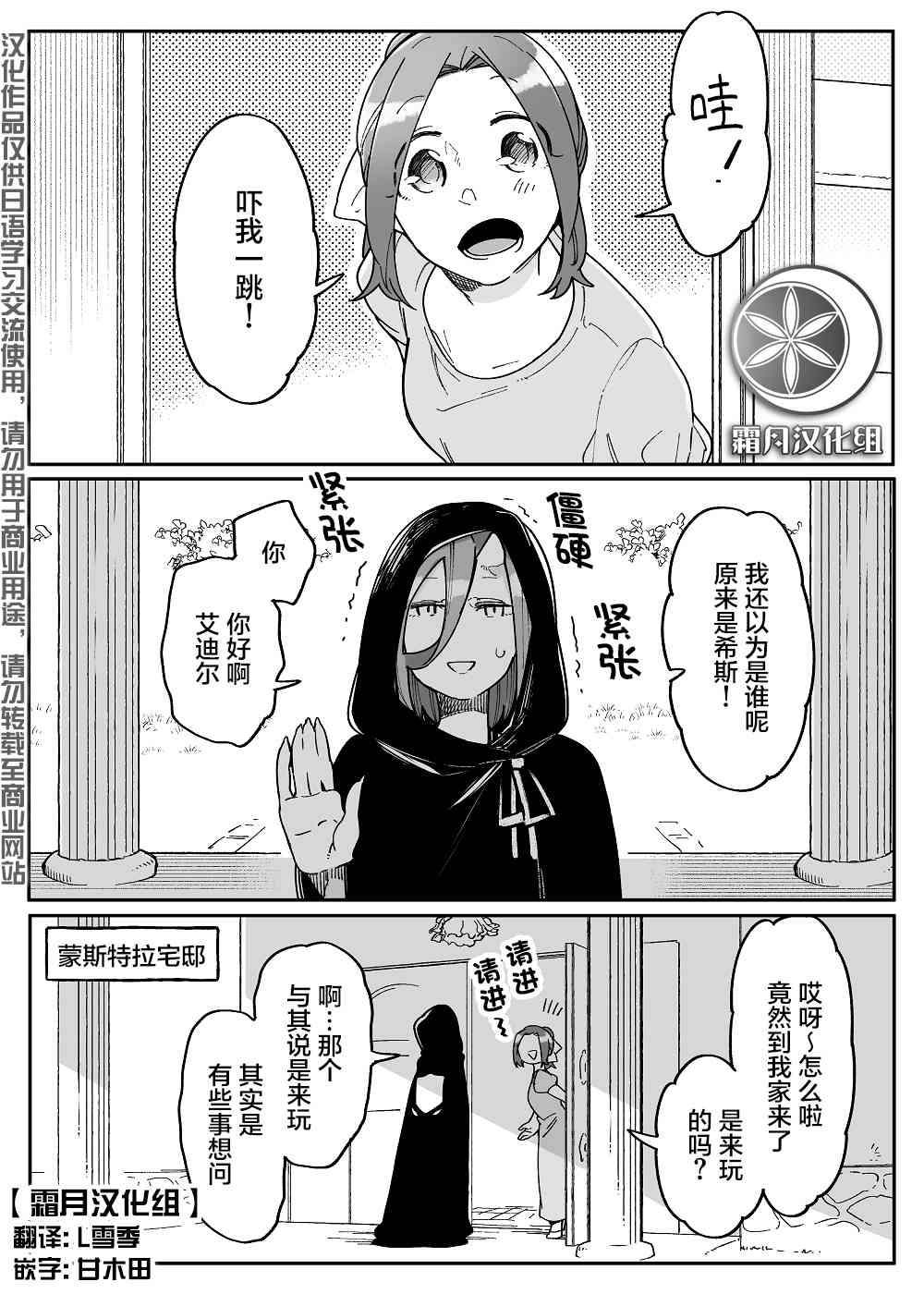 孤独怪物与盲少女46话图