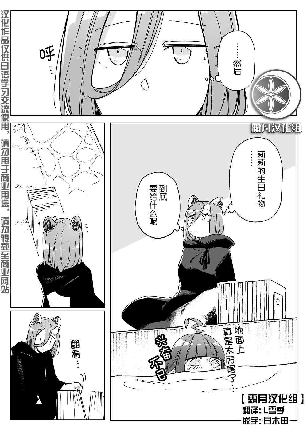 孤独怪物与盲少女47话图