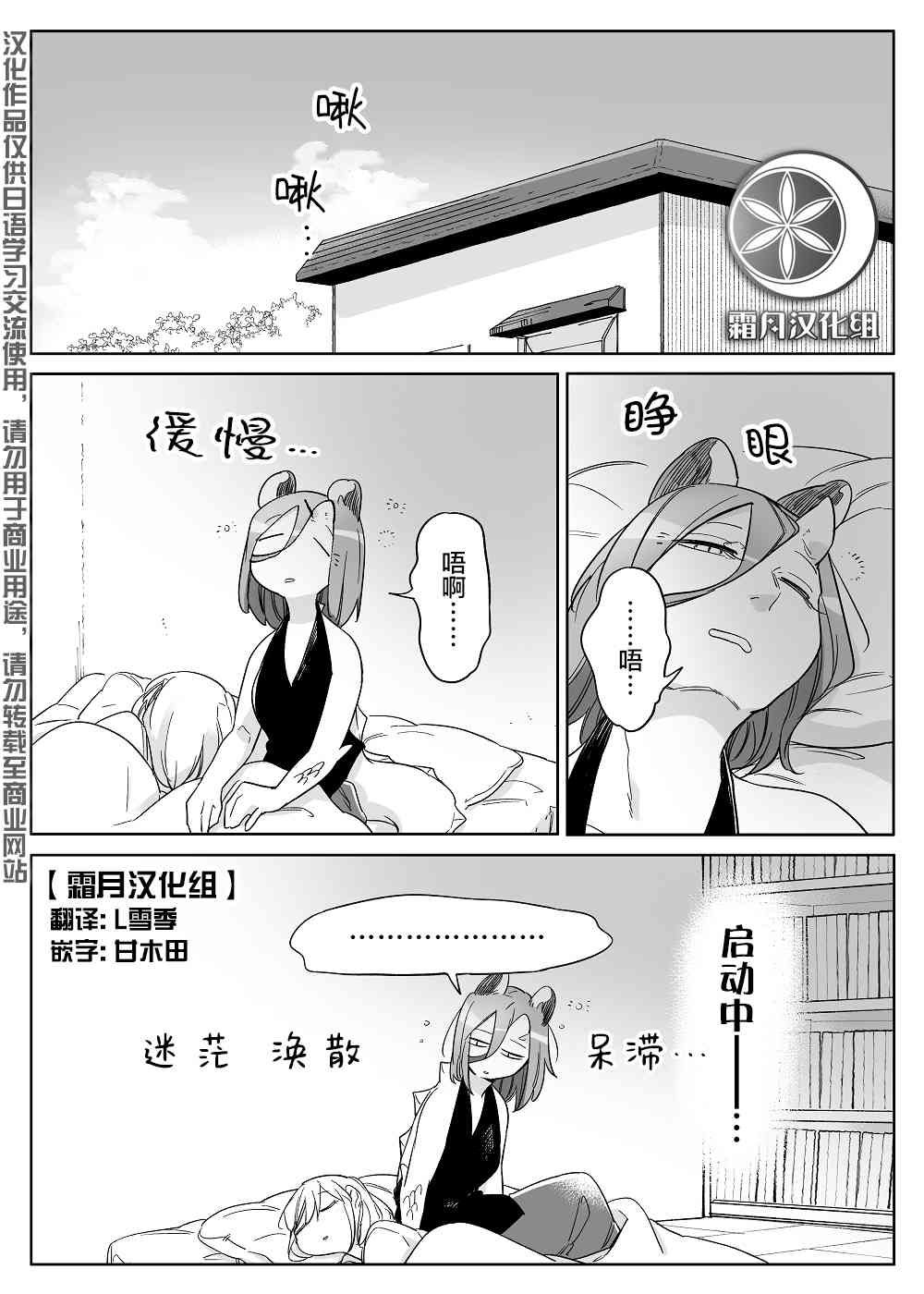 孤独怪物与盲少女48话图