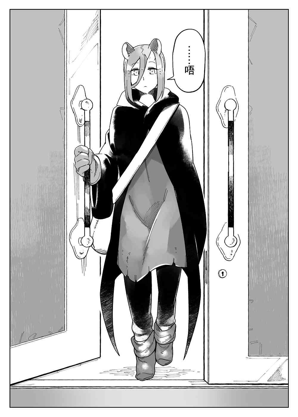 孤独怪物与盲少女50话图