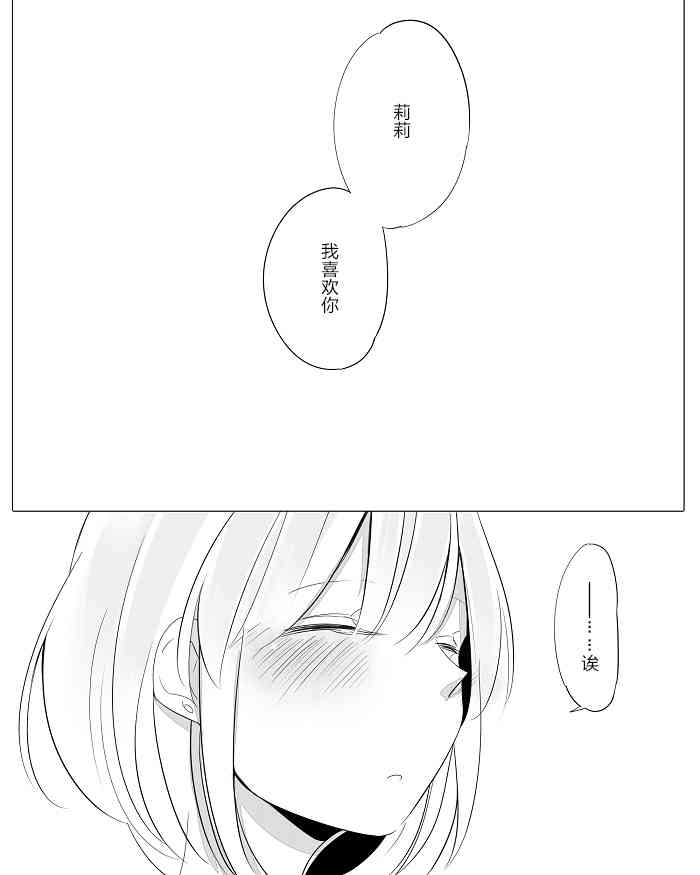 孤独怪物与盲少女6话图