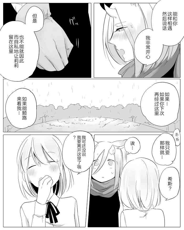 孤独怪物与盲少女6话图
