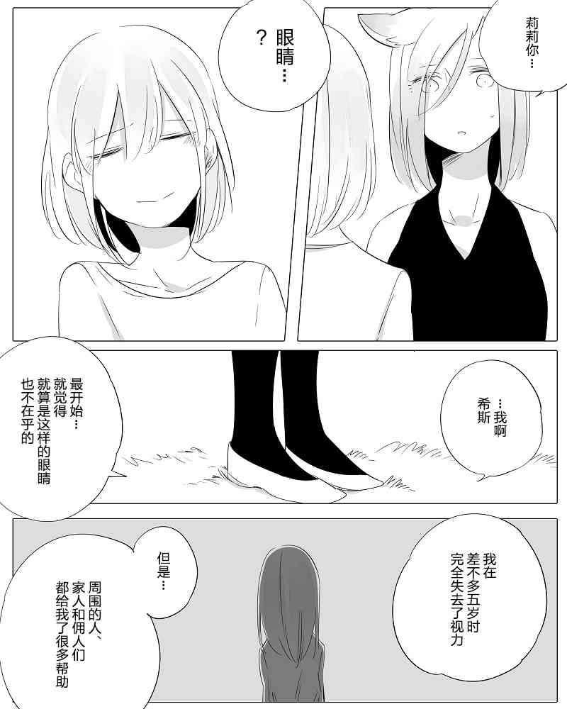 孤独怪物与盲少女8话图