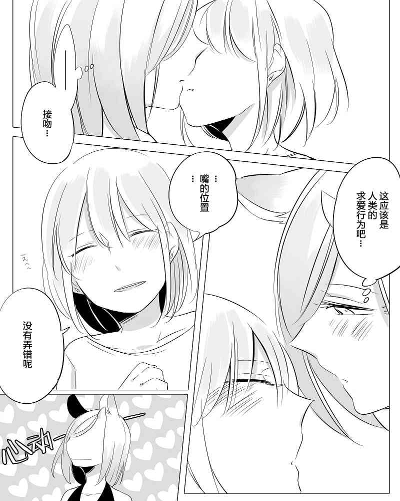 孤独怪物与盲少女9话图