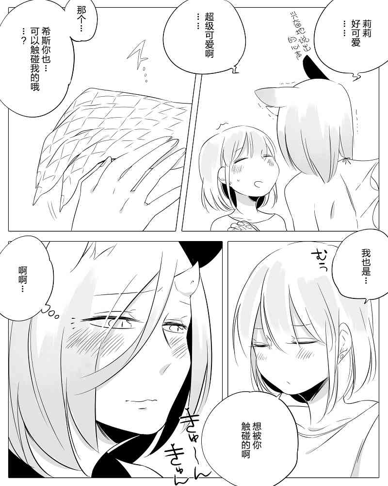 孤独怪物与盲少女9话图