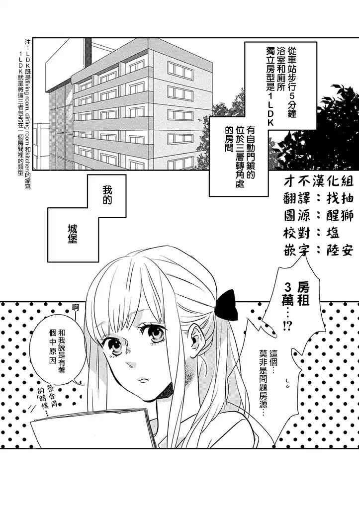 鬼宅里生活有讲究 1话 第0页