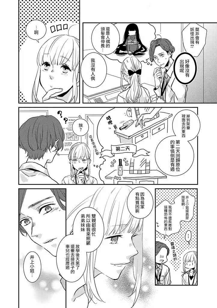 鬼宅里生活有讲究 1话 第1页