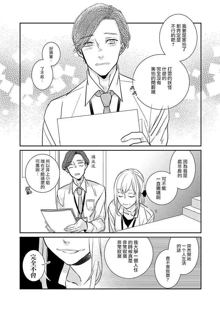 鬼宅里生活有讲究 1话 第2页