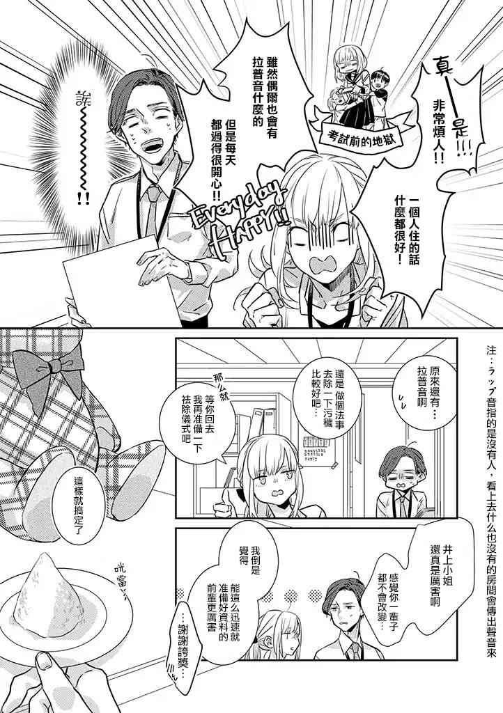 鬼宅里生活有讲究 1话 第3页