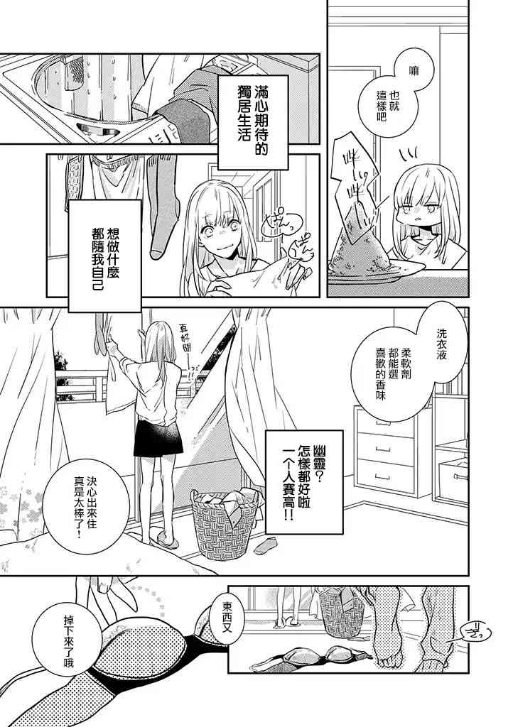 鬼宅里生活有讲究 1话 第4页