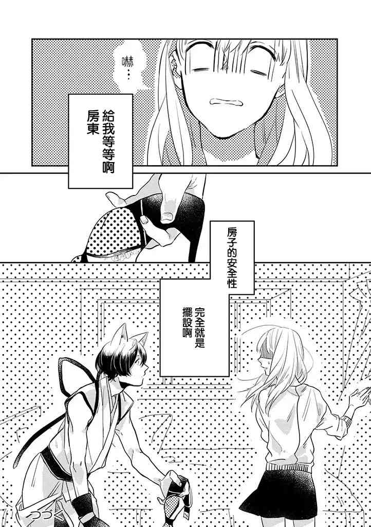 鬼宅里生活有讲究 1话 第7页