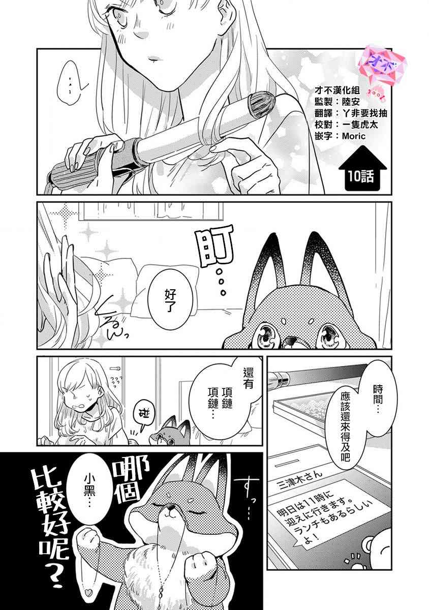 鬼宅里生活有讲究 10话 第0页