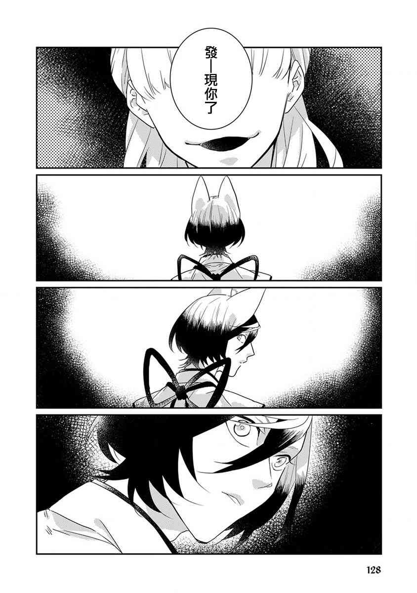 鬼宅里生活有讲究 10话 第7页