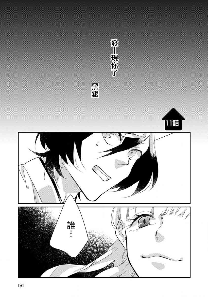 鬼宅里生活有讲究 11话 第0页