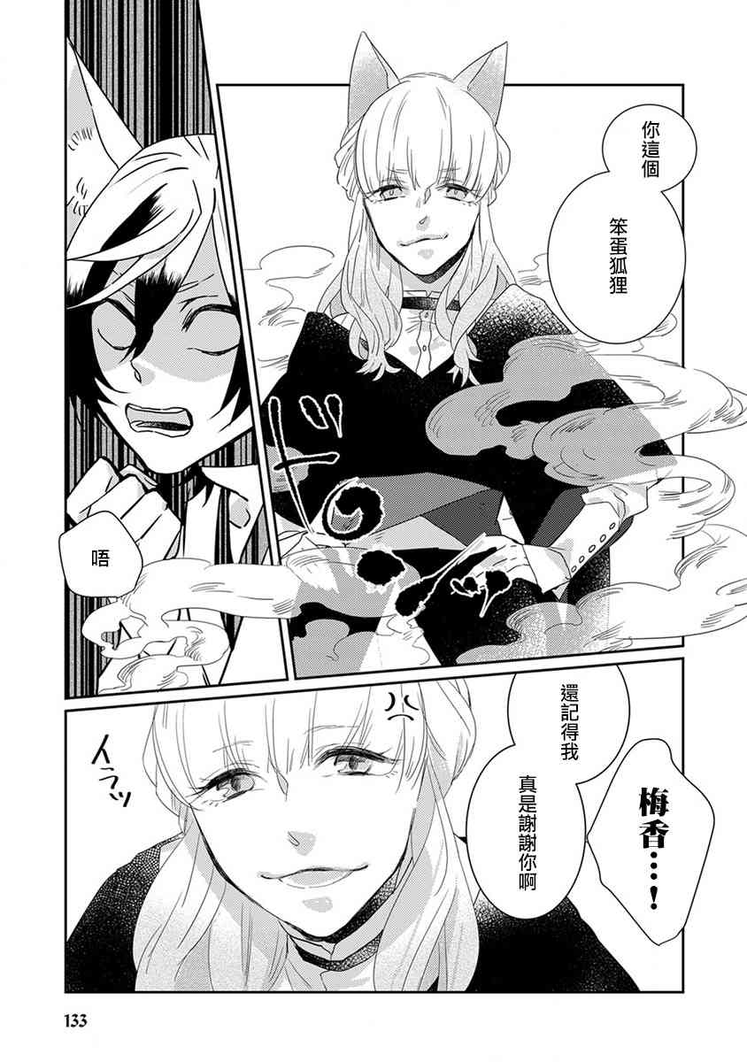 鬼宅里生活有讲究 11话 第2页