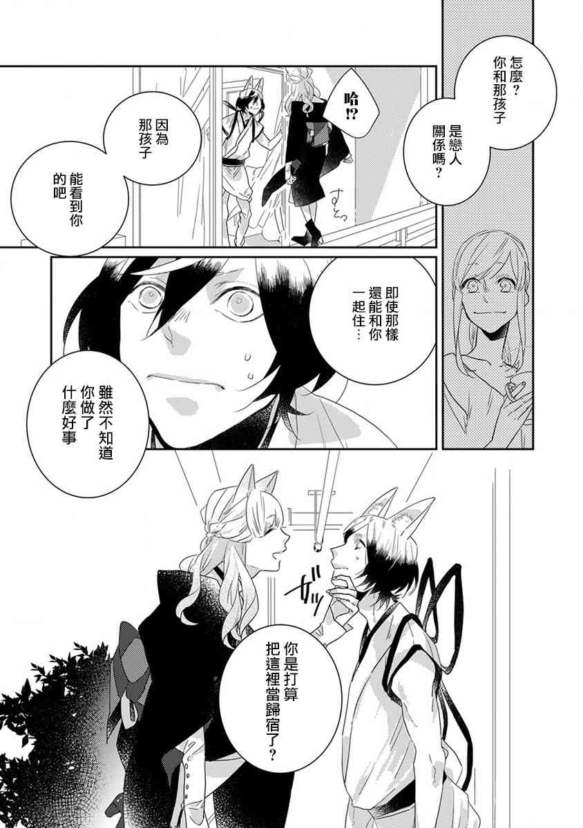 鬼宅里生活有讲究 11话 第4页