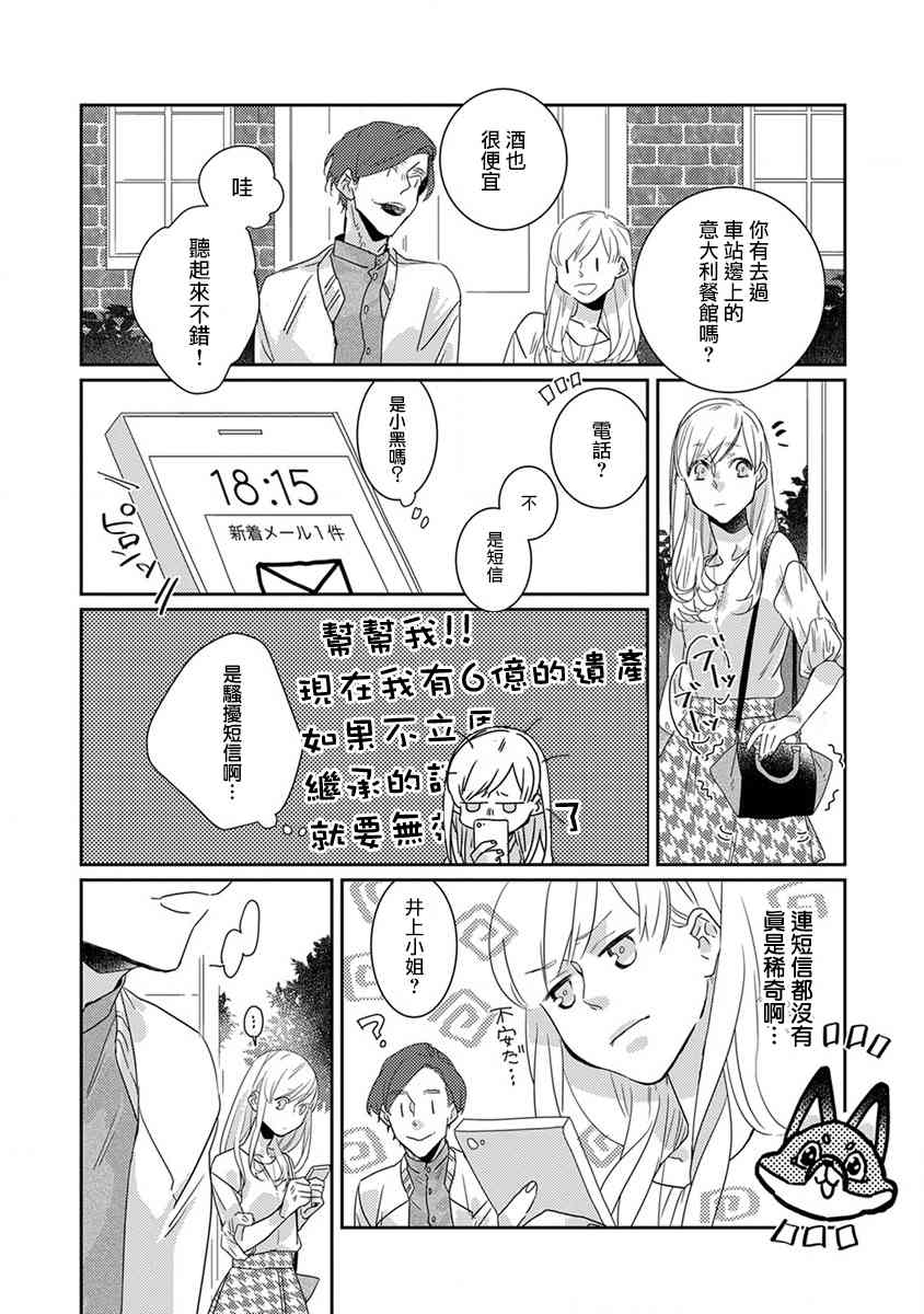 鬼宅里生活有讲究 11话 第10页