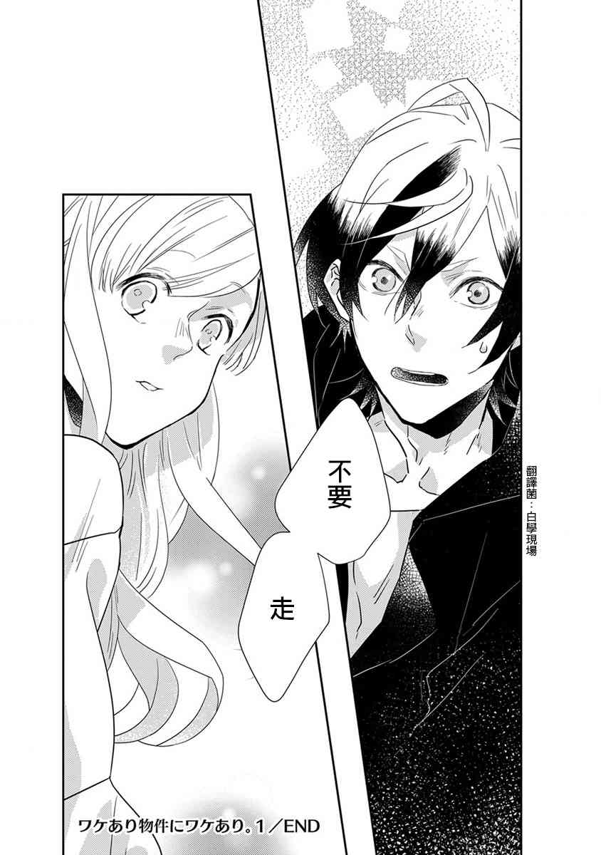 鬼宅里生活有讲究 11话 第14页