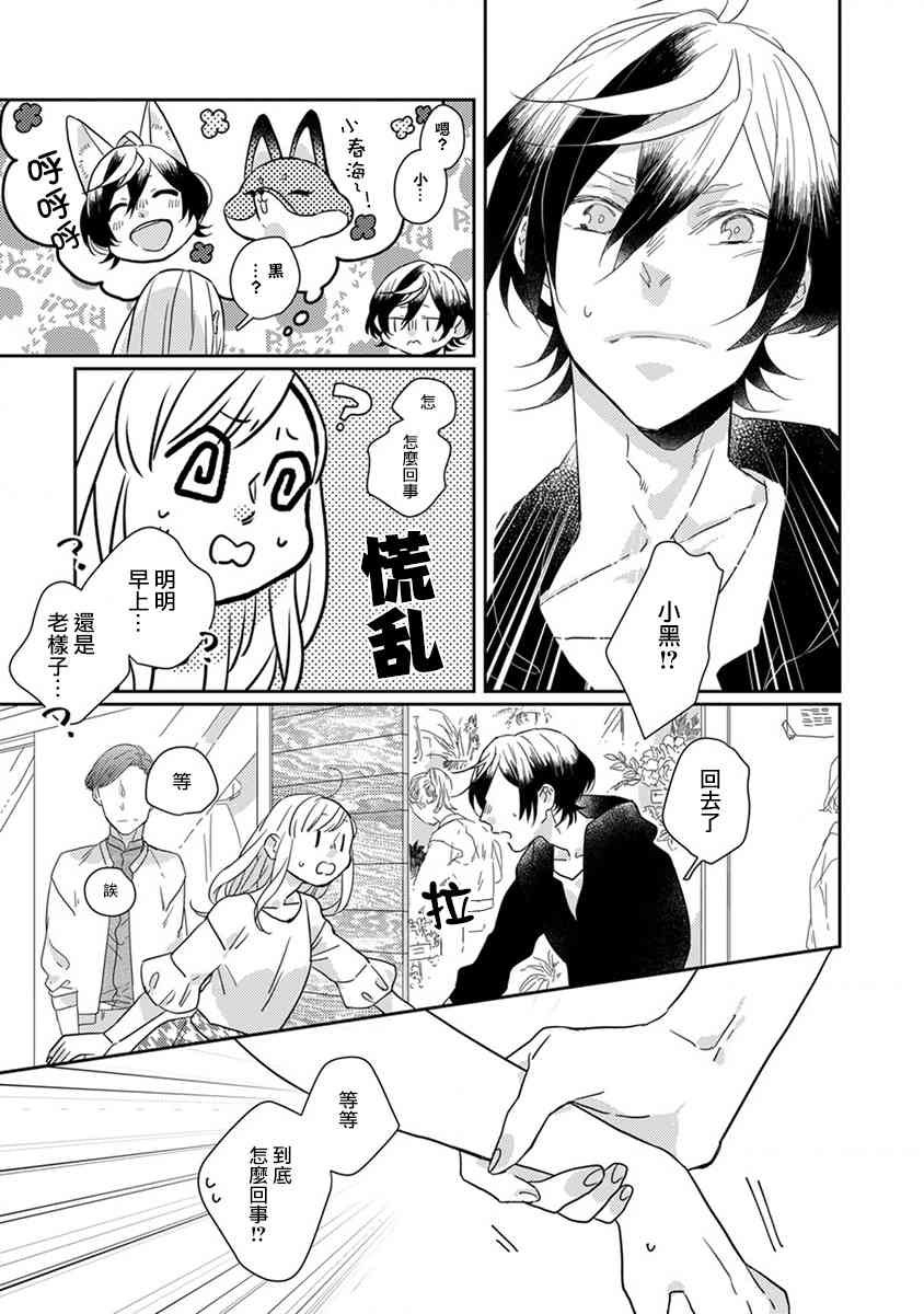 鬼宅里生活有讲究 12话 第6页