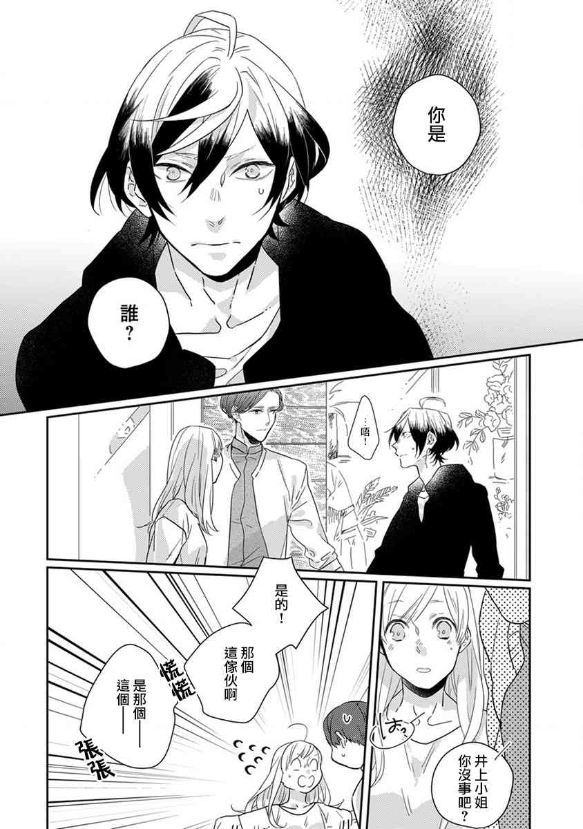 鬼宅里生活有讲究 12话 第8页