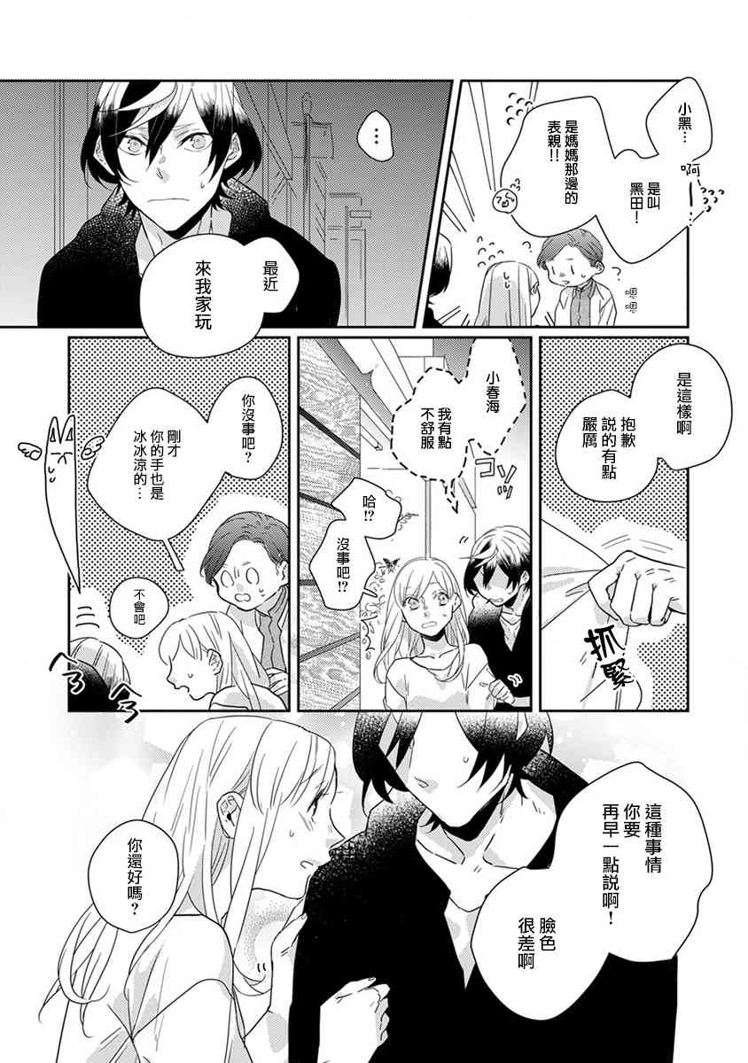 鬼宅里生活有讲究 12话 第9页