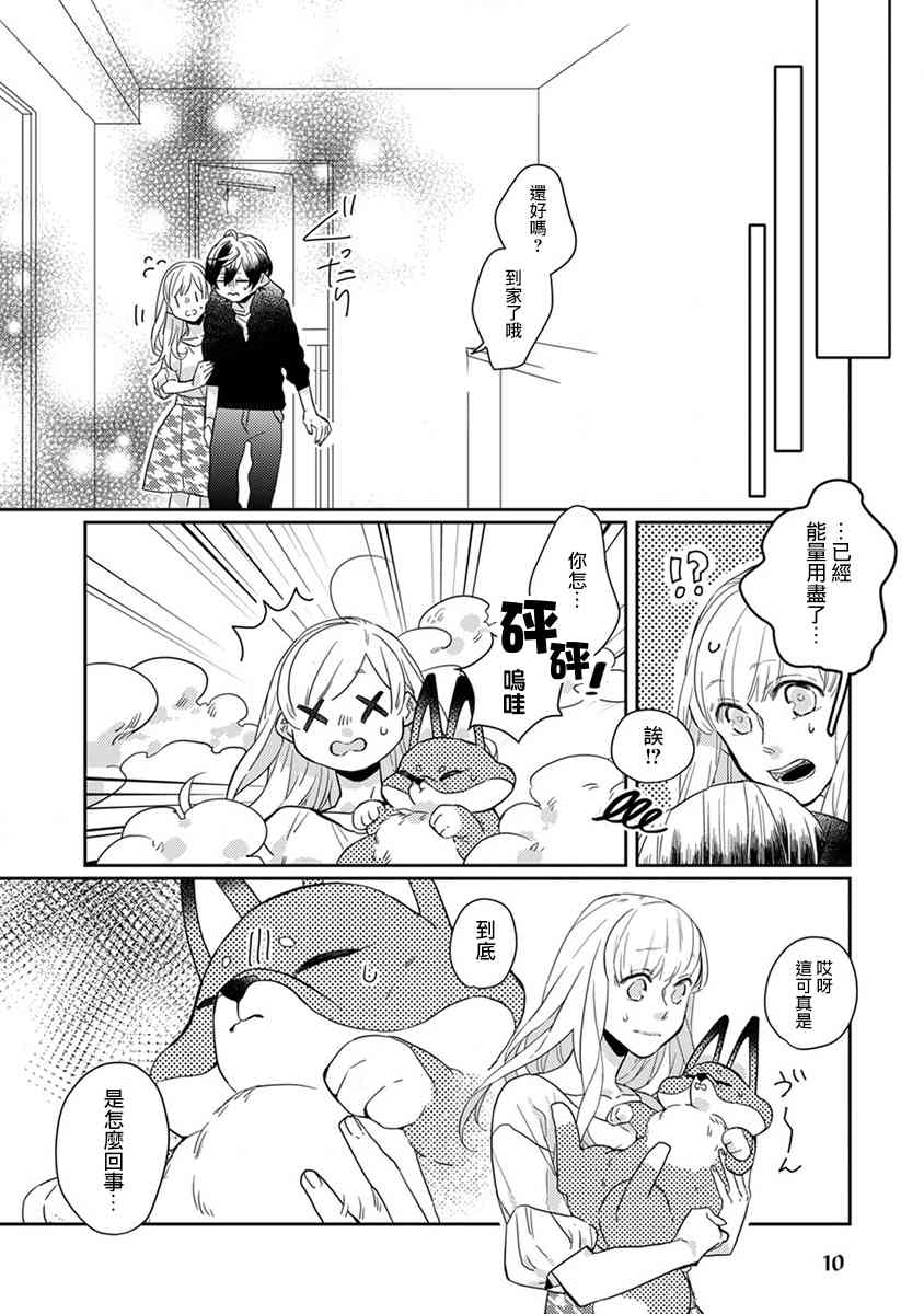 鬼宅里生活有讲究 12话 第11页