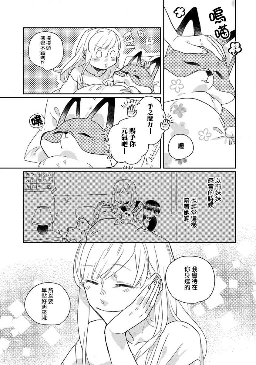 鬼宅里生活有讲究 12话 第13页