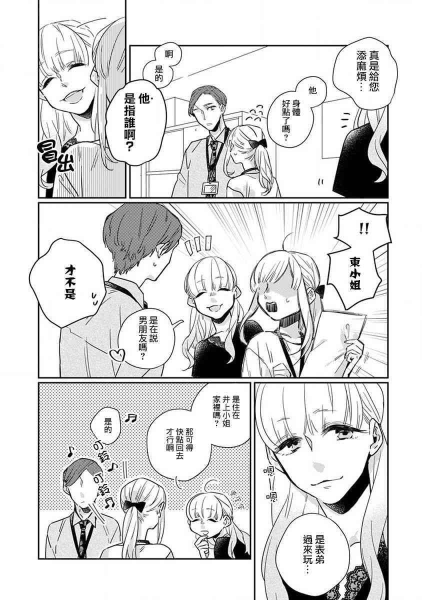 鬼宅里生活有讲究 13话 第1页