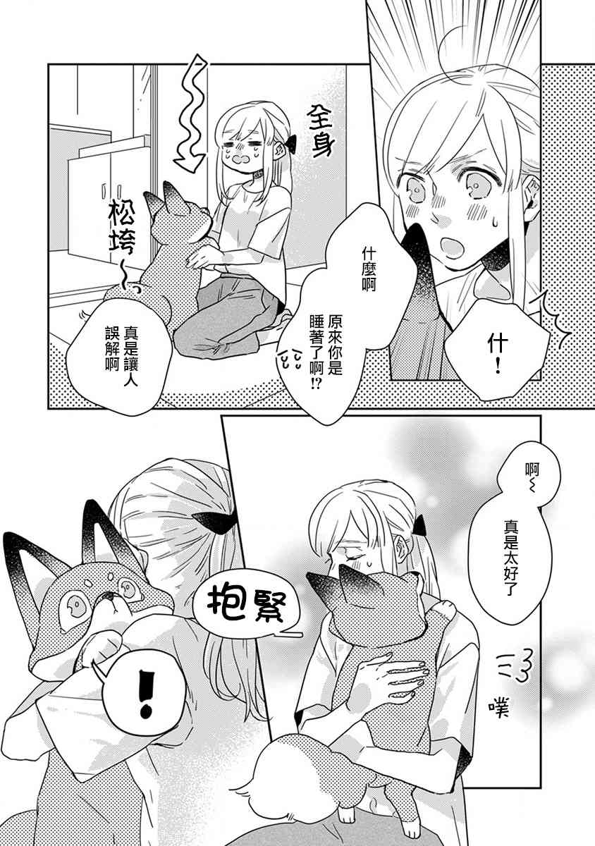 鬼宅里生活有讲究 14话 第2页