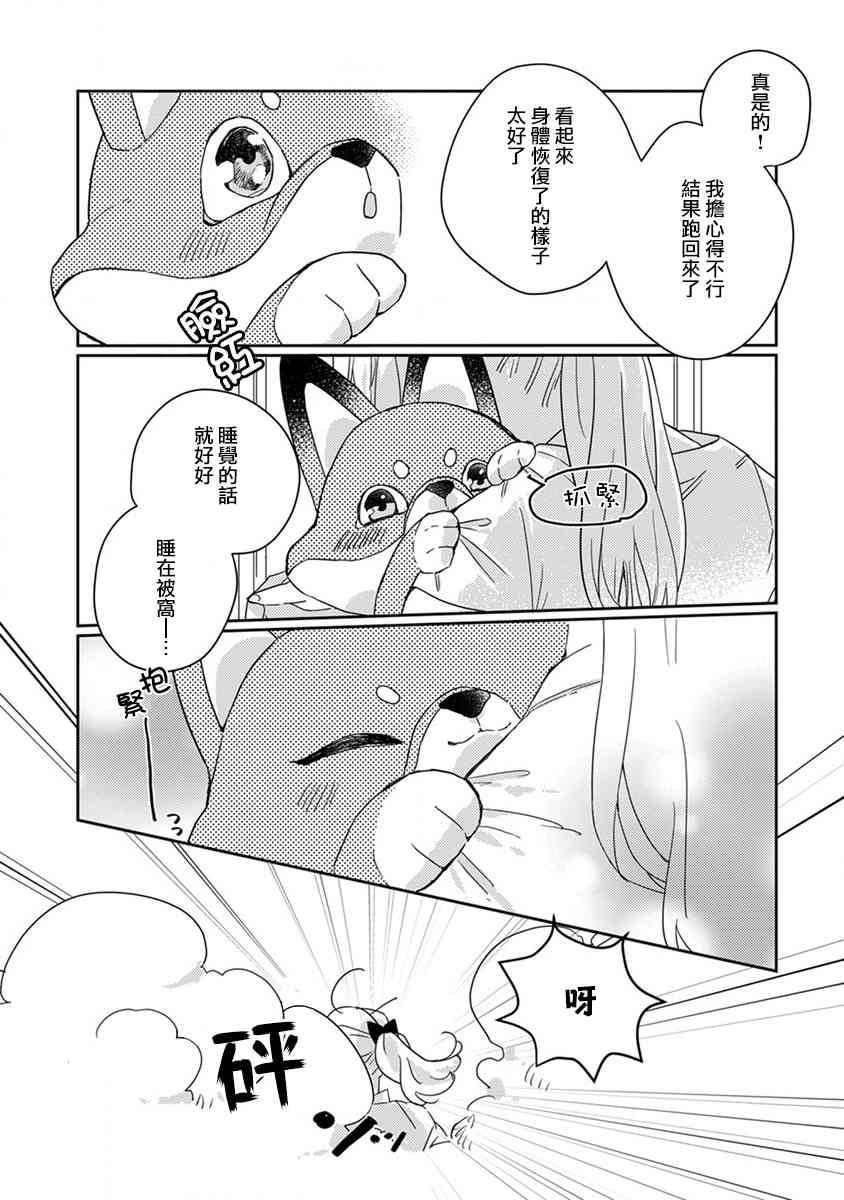 鬼宅里生活有讲究 14话 第3页