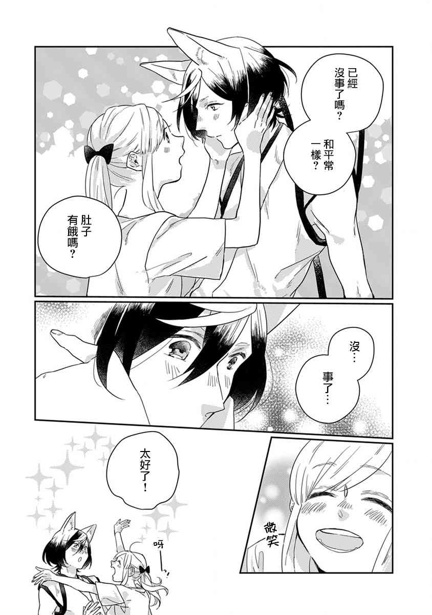 鬼宅里生活有讲究 14话 第6页