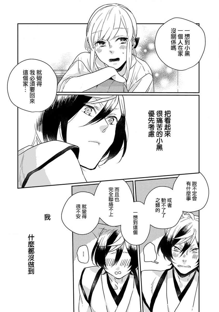 鬼宅里生活有讲究 14话 第8页