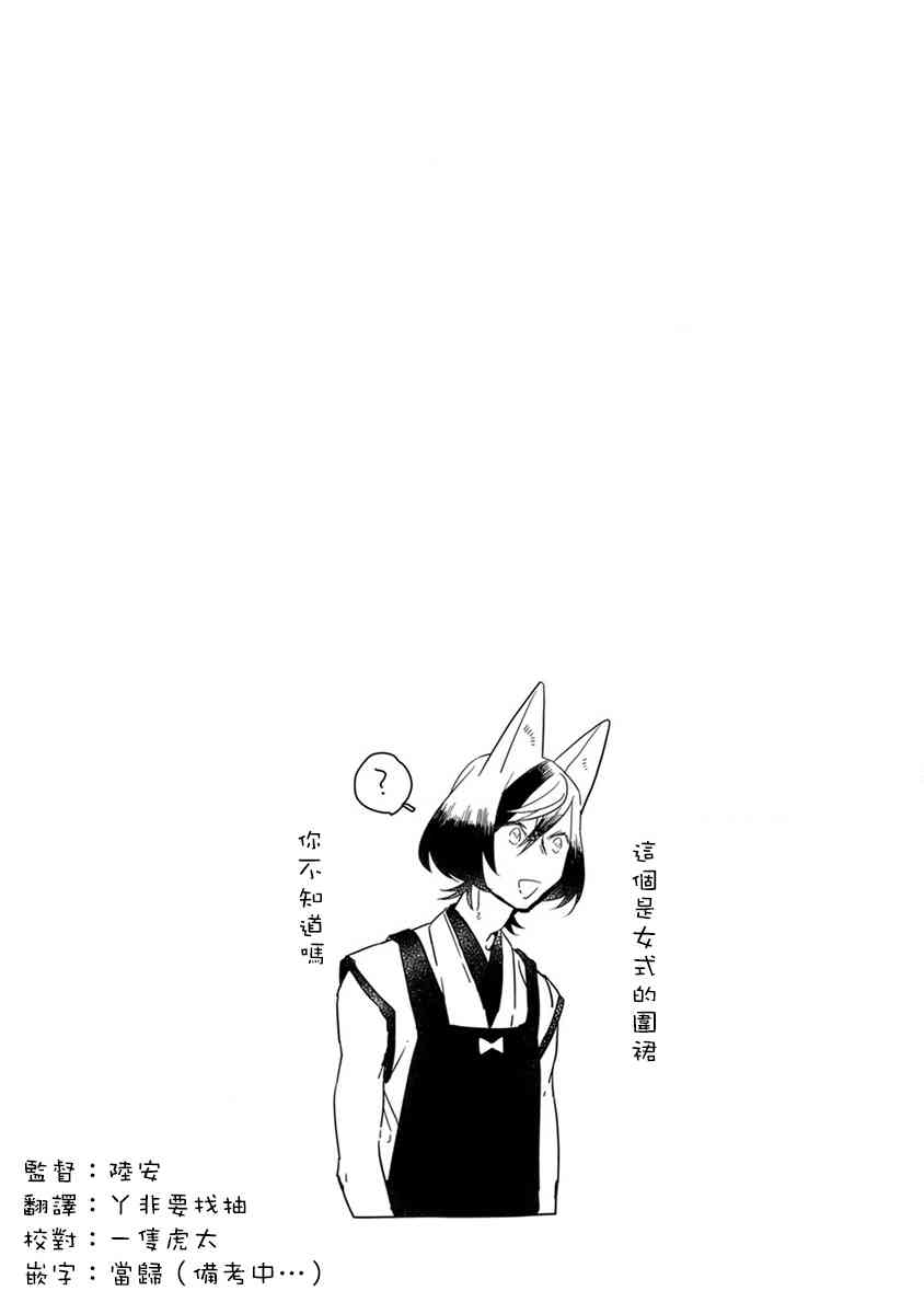 鬼宅里生活有讲究 14话 第12页