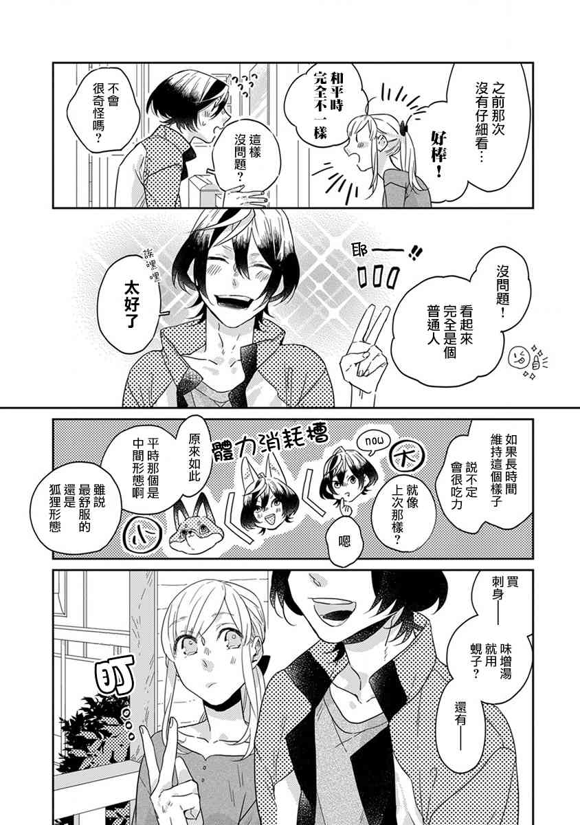 鬼宅里生活有讲究 15话 第5页