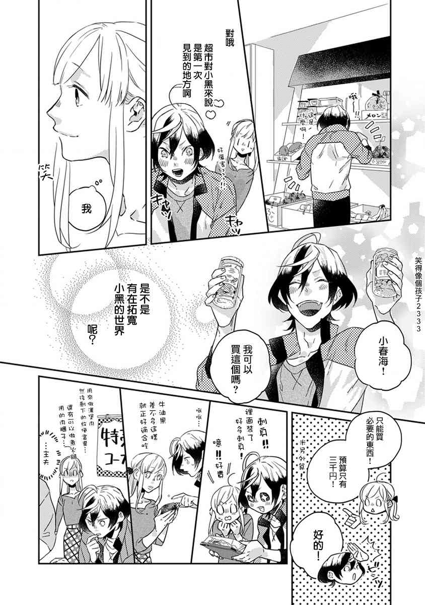 鬼宅里生活有讲究 15话 第7页