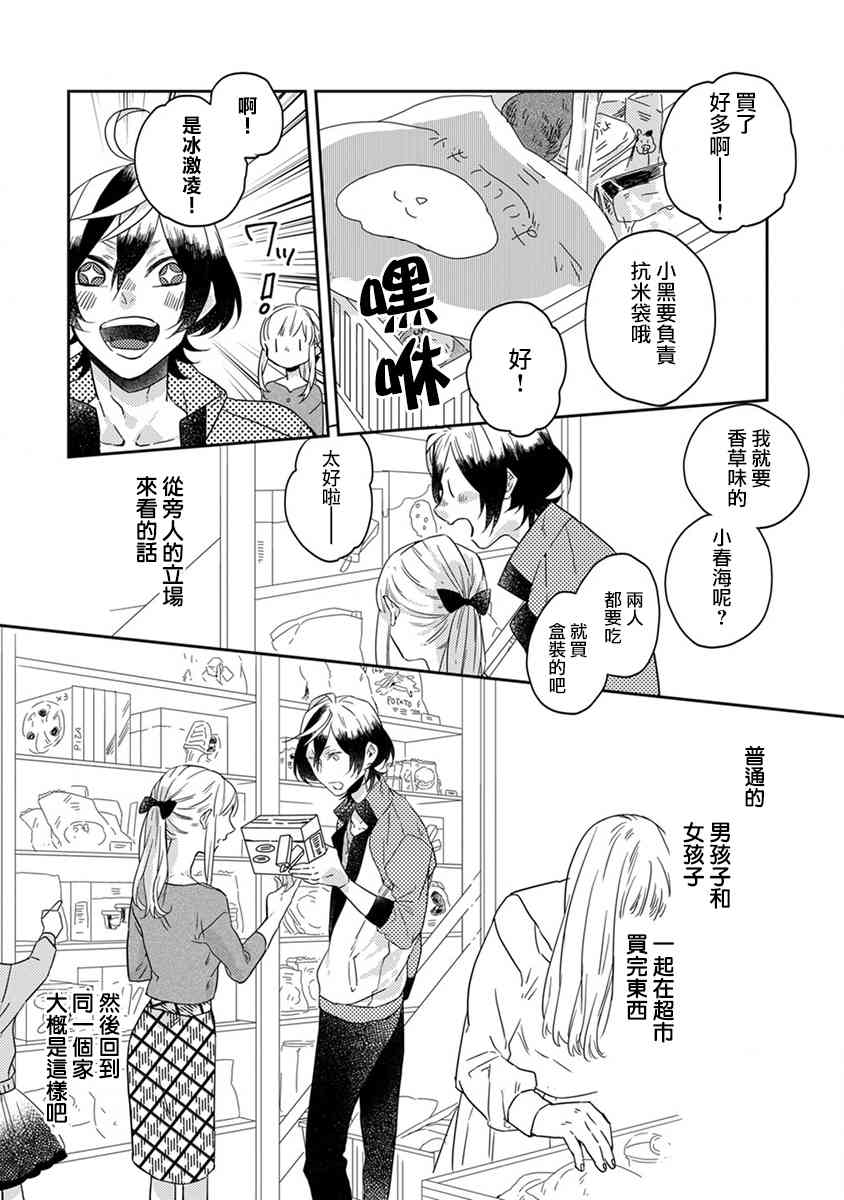 鬼宅里生活有讲究 15话 第8页