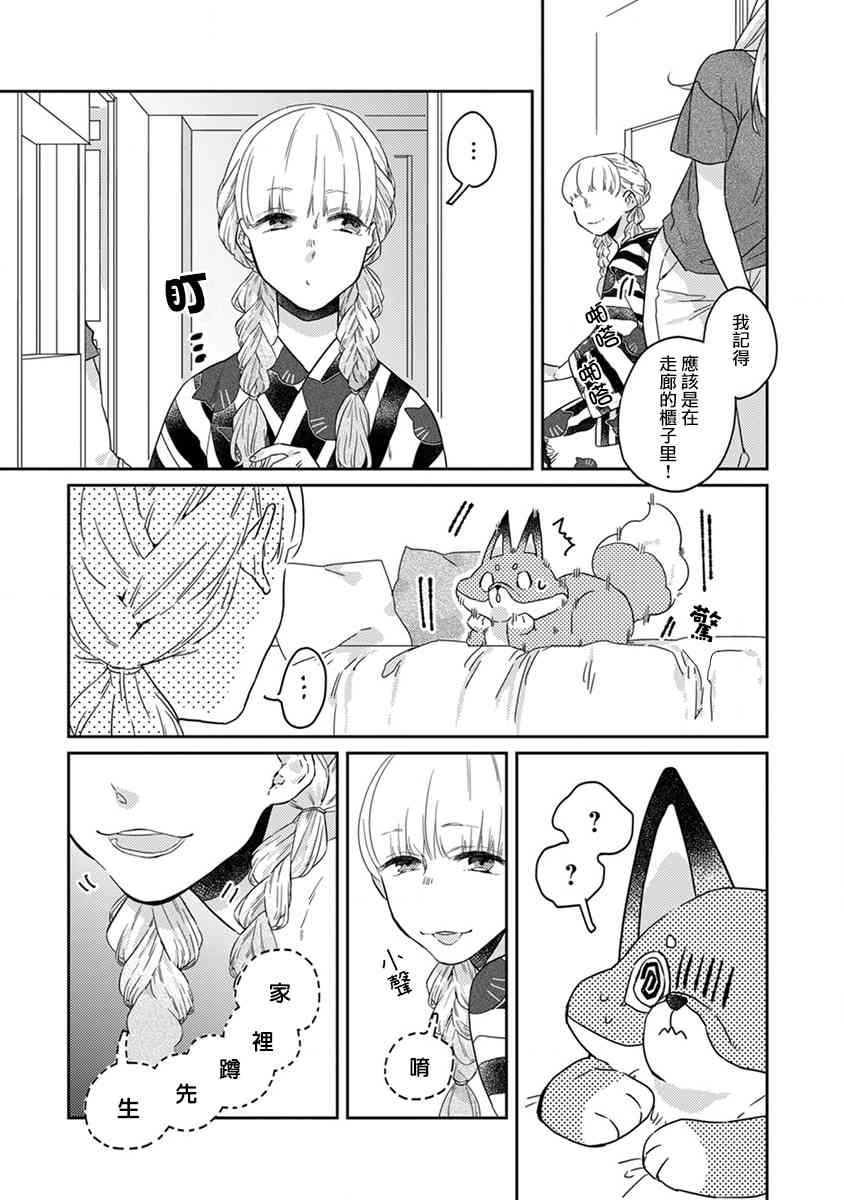 鬼宅里生活有讲究 16话 第2页