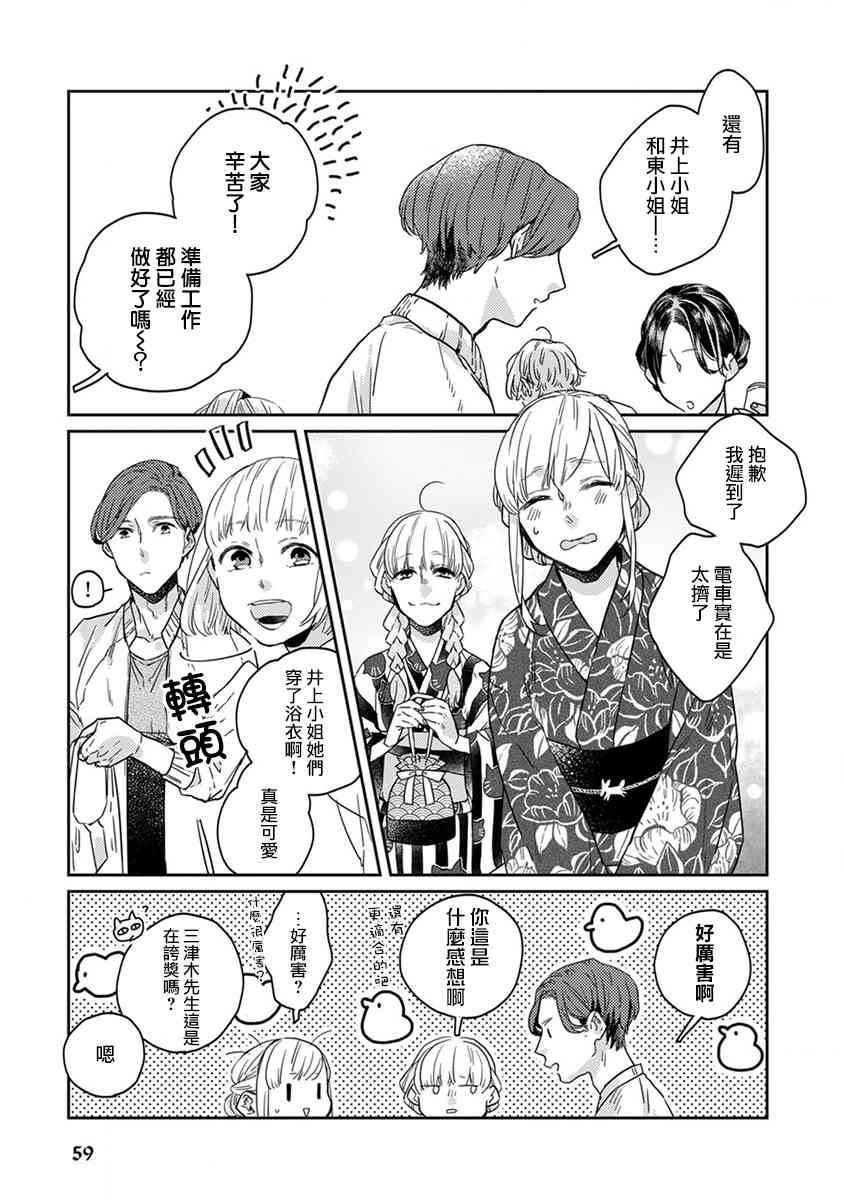 鬼宅里生活有讲究 16话 第4页