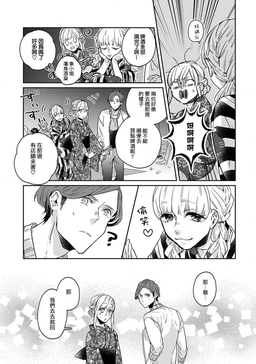 鬼宅里生活有讲究 16话 第7页