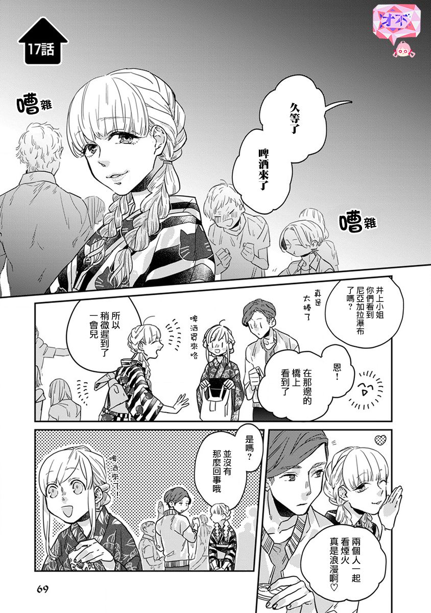 鬼宅里生活有讲究 17话 第0页