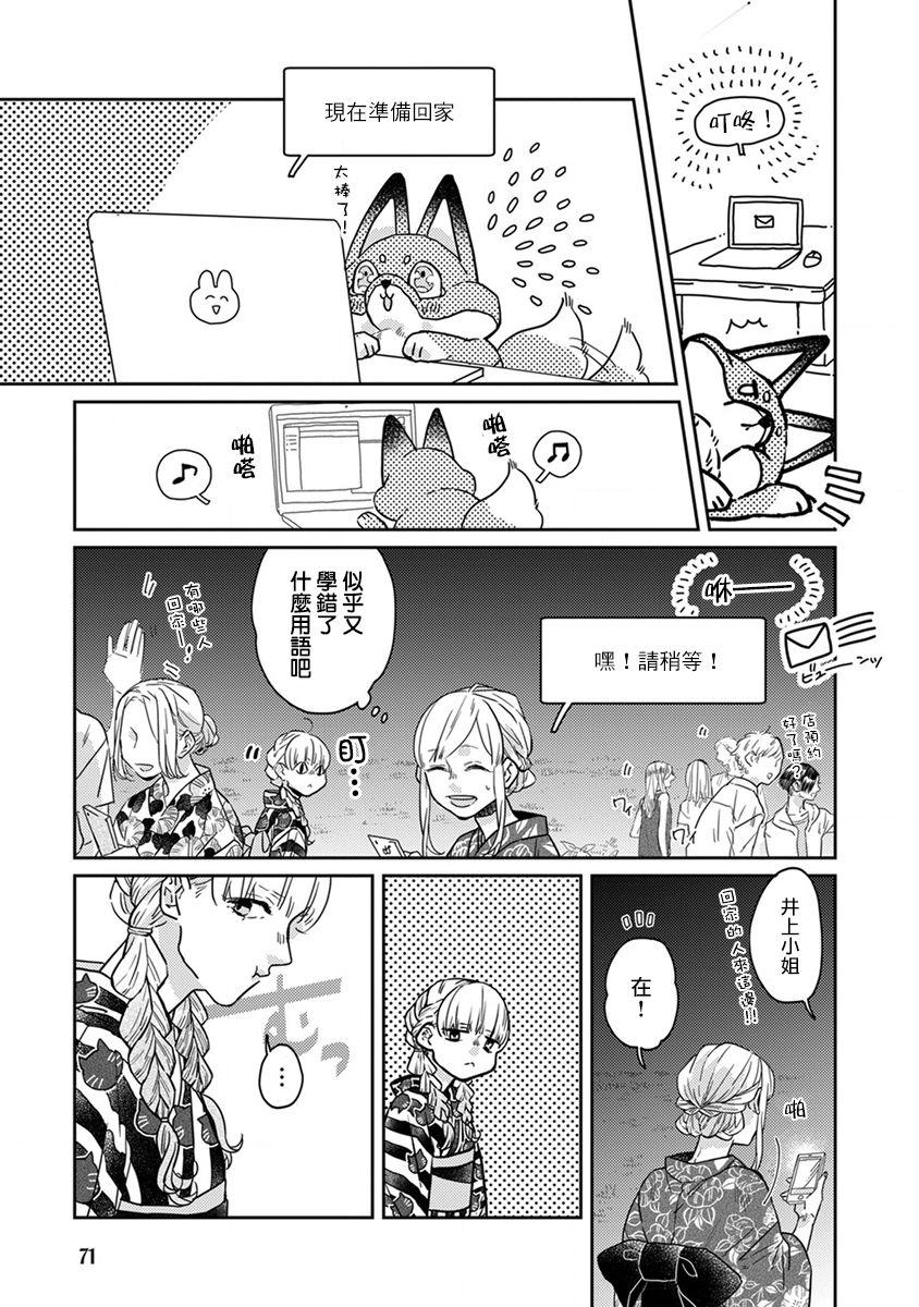 鬼宅里生活有讲究 17话 第2页