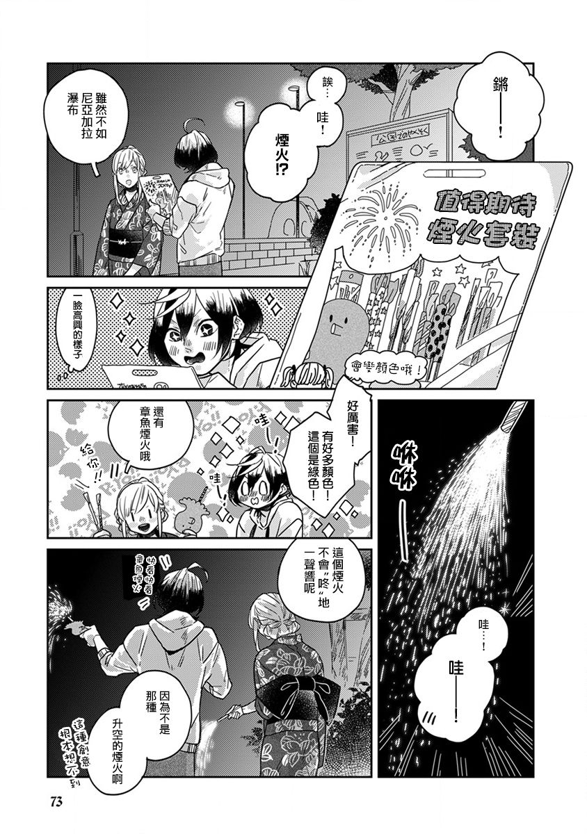 鬼宅里生活有讲究 17话 第4页