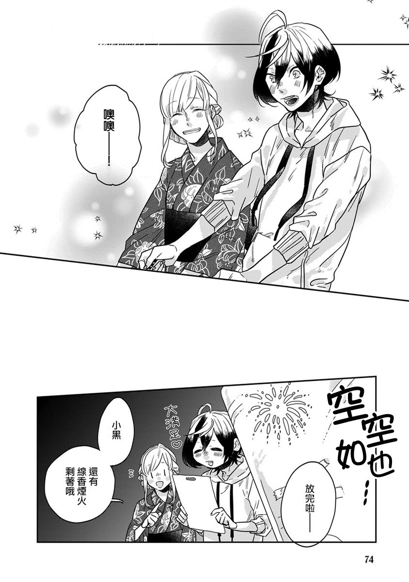 鬼宅里生活有讲究 17话 第5页