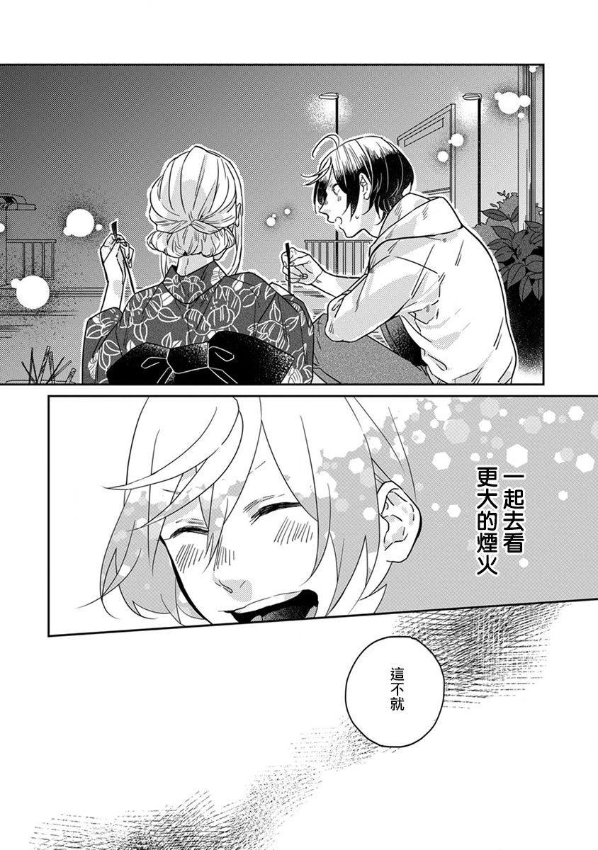 鬼宅里生活有讲究 17话 第10页