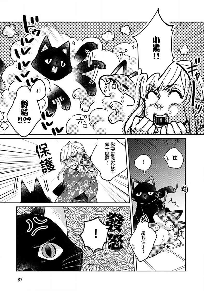 鬼宅里生活有讲究 18话 第2页