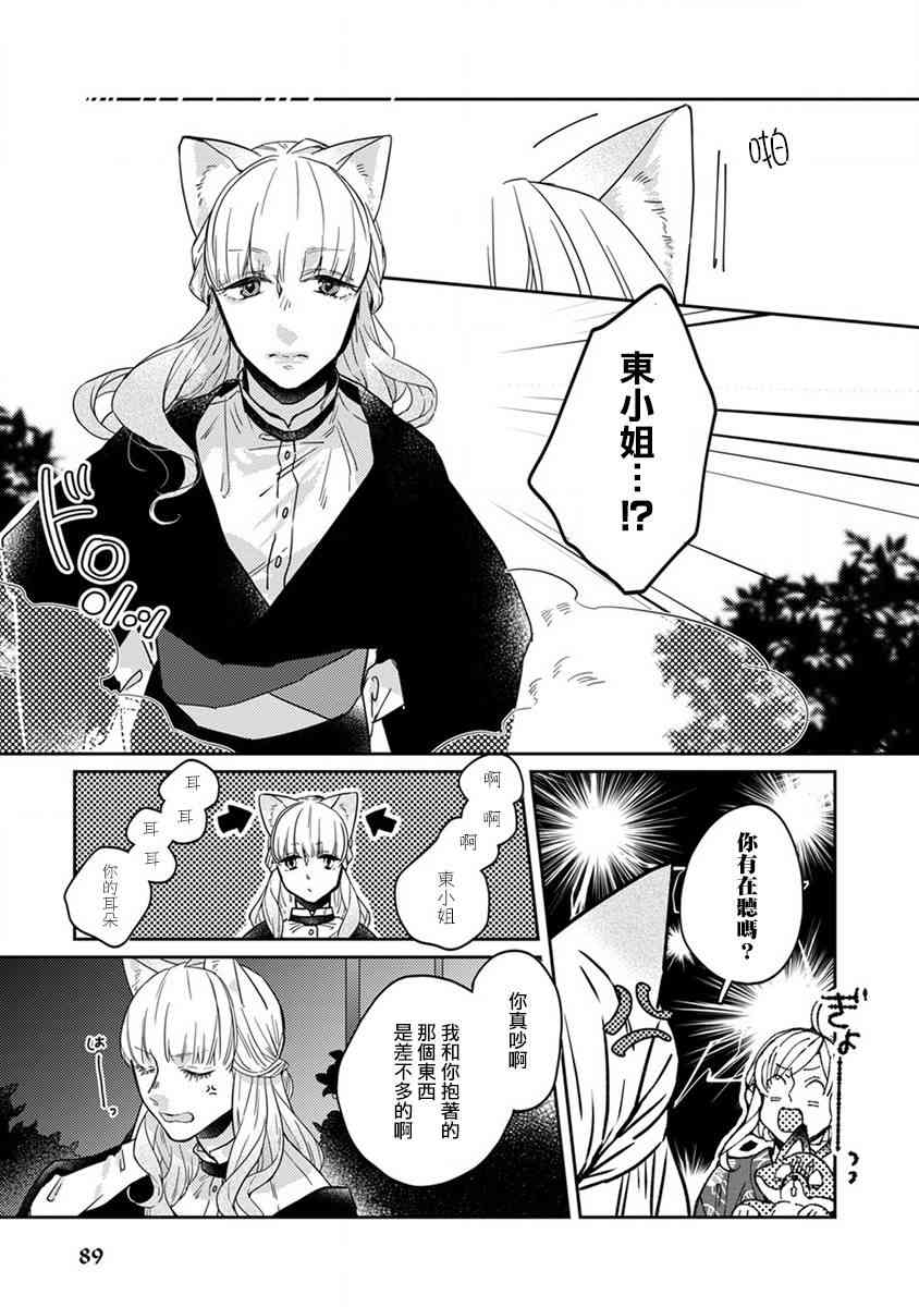 鬼宅里生活有讲究 18话 第4页