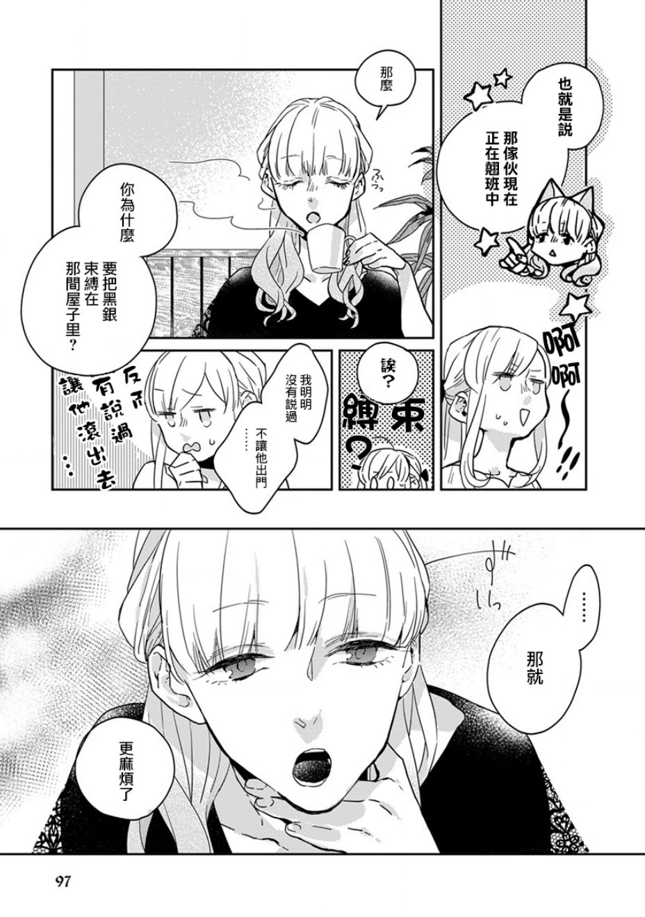 鬼宅里生活有讲究 19话 第2页