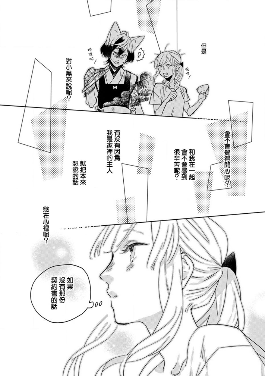 鬼宅里生活有讲究 19话 第9页